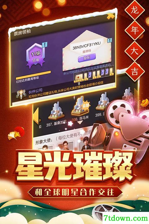 票房大卖王九游版