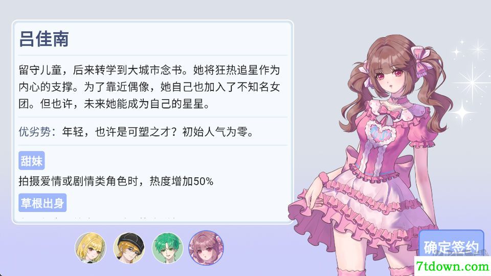 星梦养成记