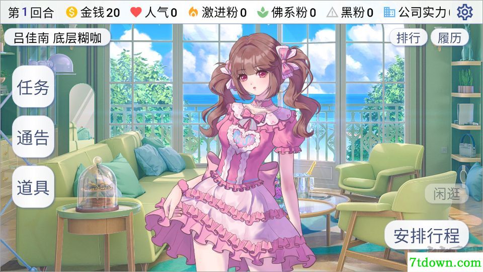 星梦养成记