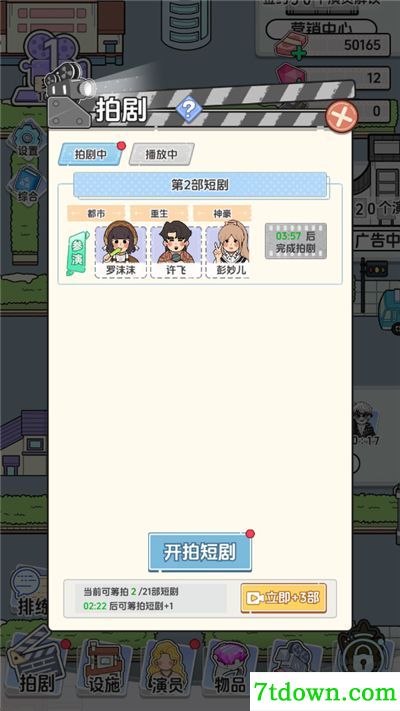 我要拍短剧内置菜单版