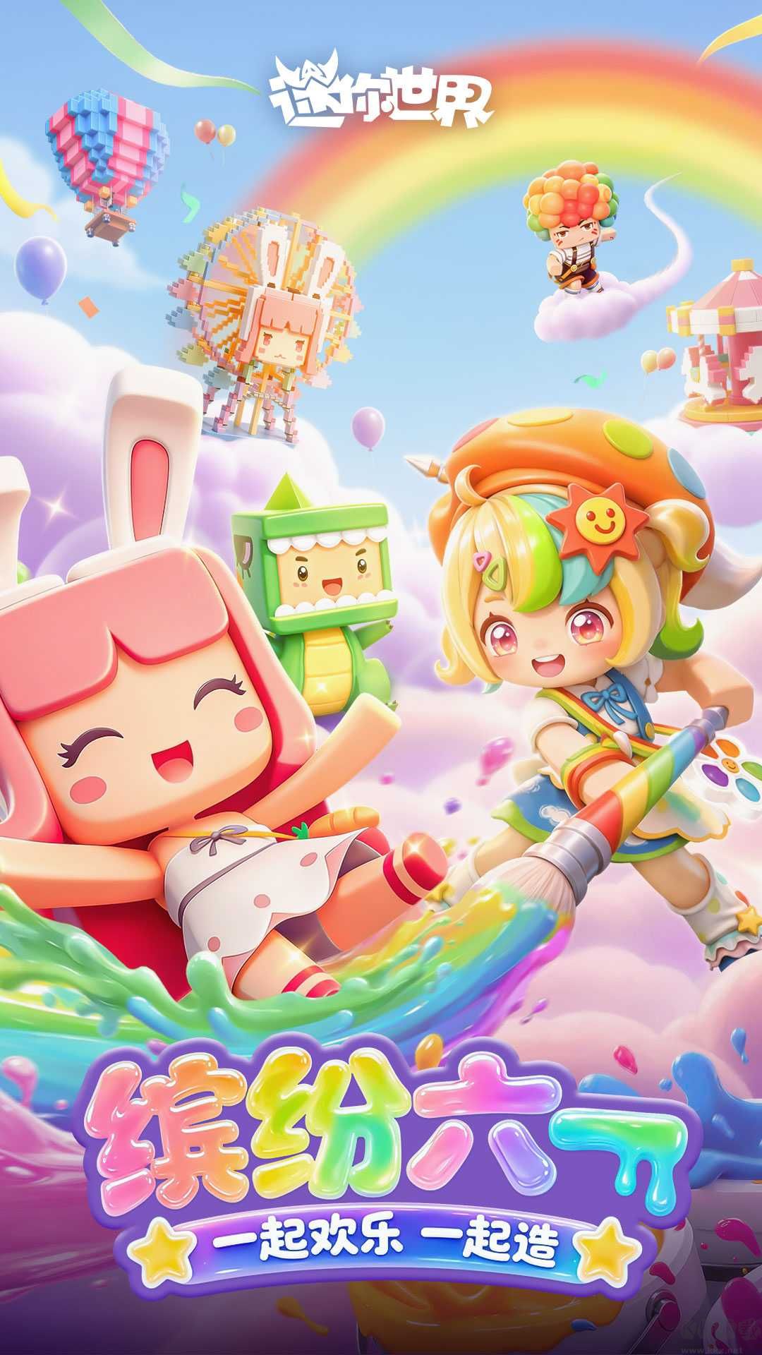 迷你世界手机版v1.57.0安卓版