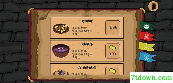 地牢食堂