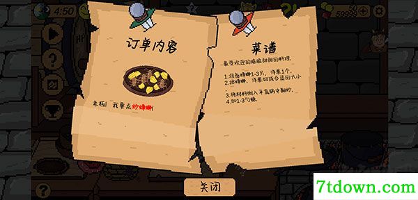 地牢食堂
