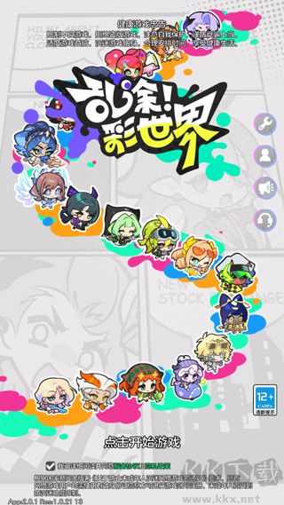乱涂彩世界正版 v2.0.3安卓版