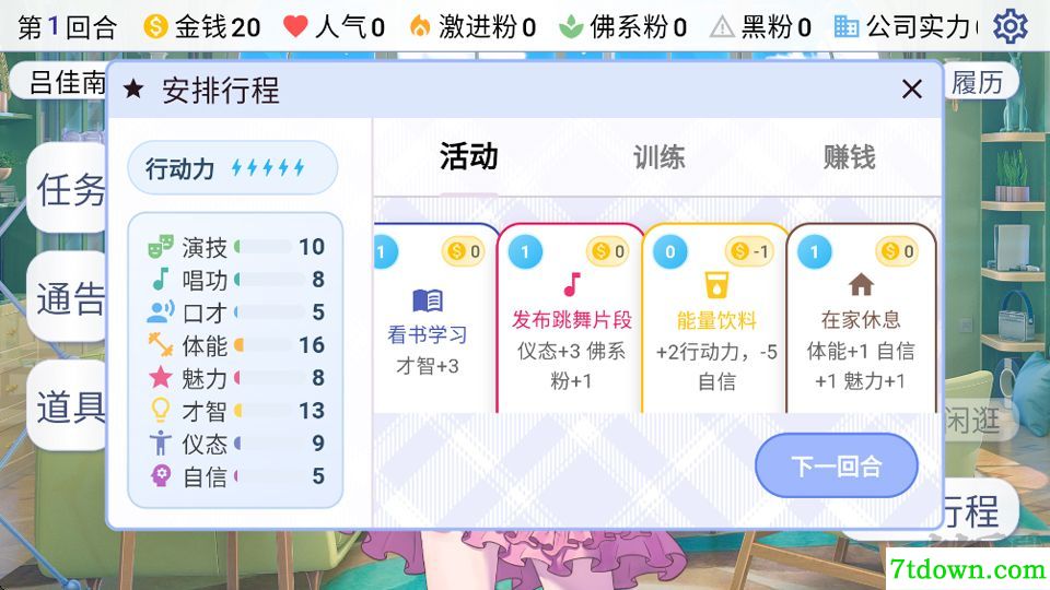 星梦养成记