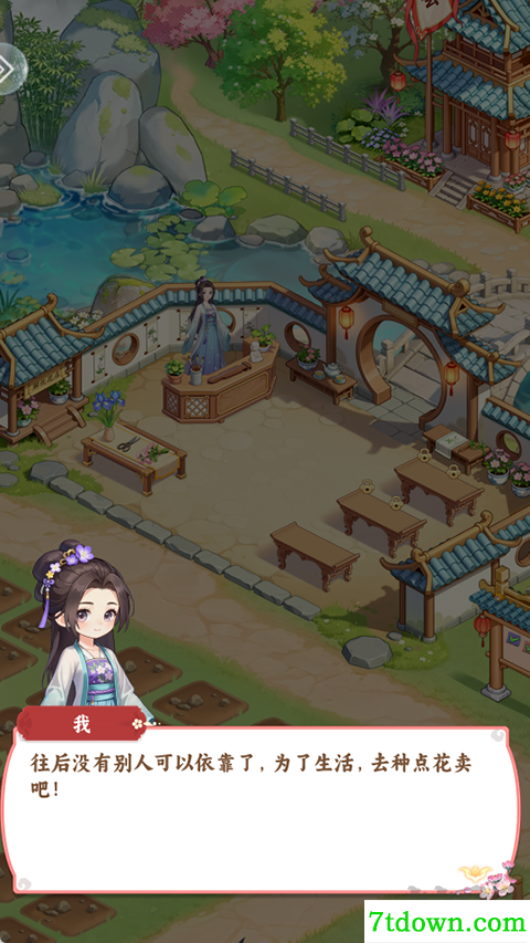 解忧花店红包版