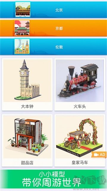 我爱拼模型移动版v3.2.0安卓版