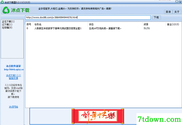 冰点文库下载器绿色版下载截图2