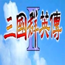 三国群英传2单机版下载-三国群英传2手机版 v2.13.1最新版下载