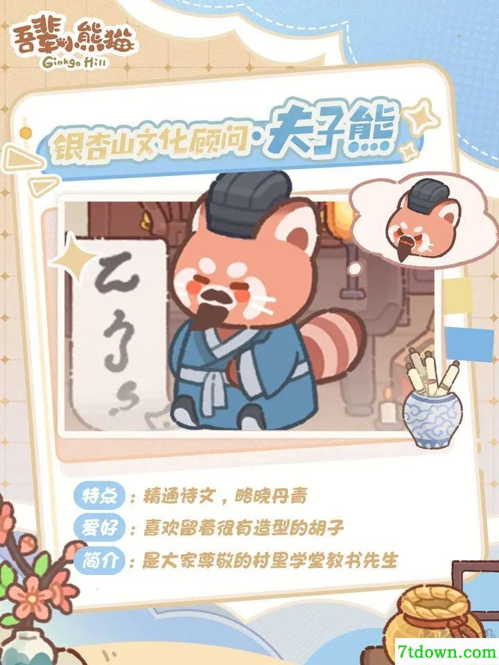 吾辈小熊猫手游版