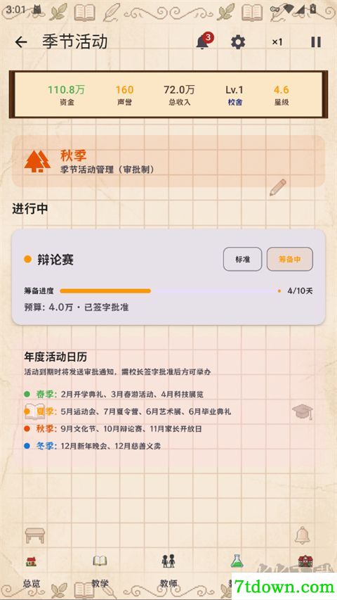 校长我来当免广告版