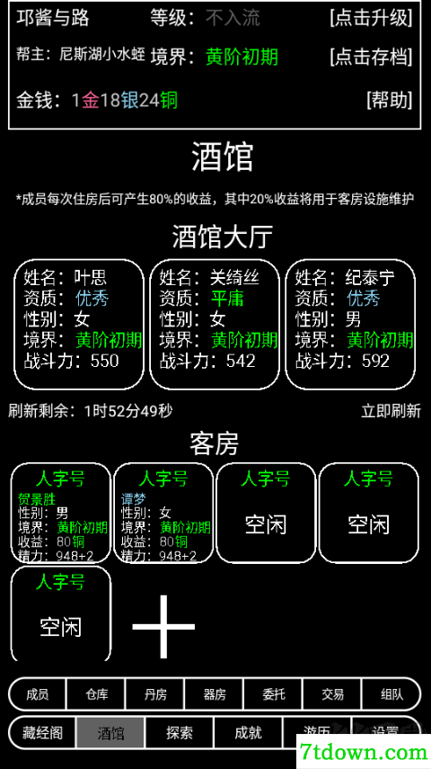 帮派养成