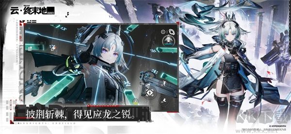 云终末地正版 v1.4.0安卓版