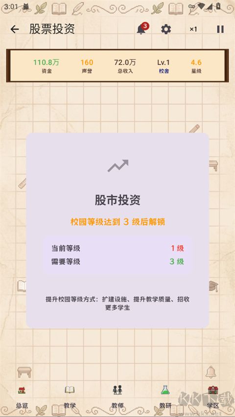 校长我来当免广告版 v2.8安卓版