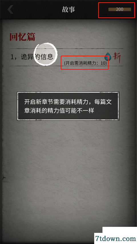 流言侦探