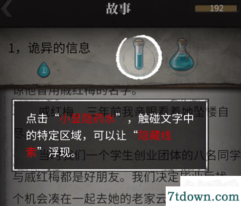 流言侦探