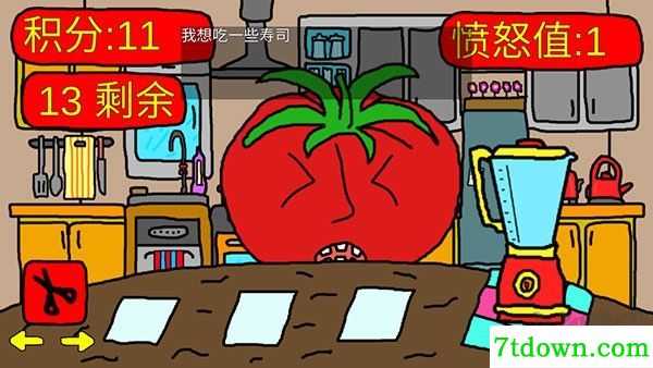 饥饿的西红柿先生