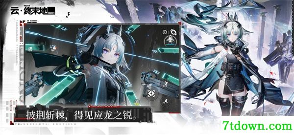 云终末地