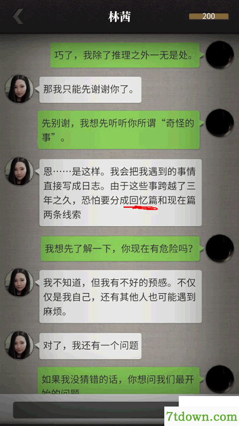 流言侦探