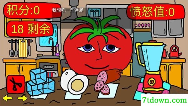 饥饿的西红柿先生