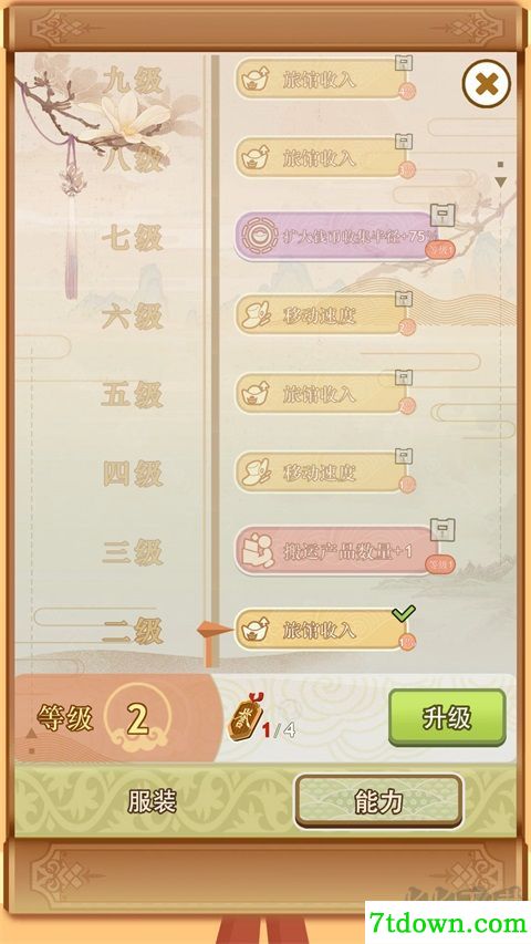 跑腿掌柜无限金币版