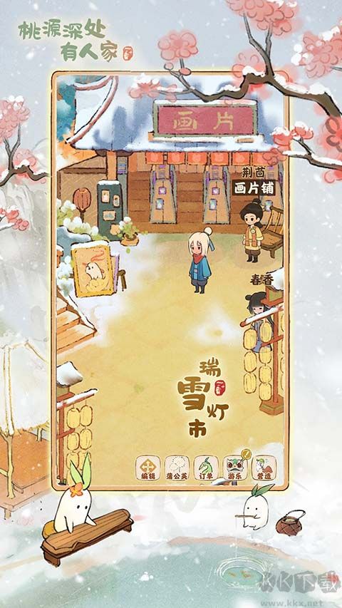桃源深处有人家(附兑换码) v2.6.605安卓版