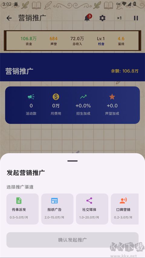 校长我来当免广告版 v2.8安卓版