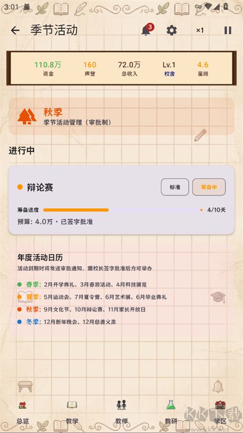 校长我来当免广告版 v2.8安卓版