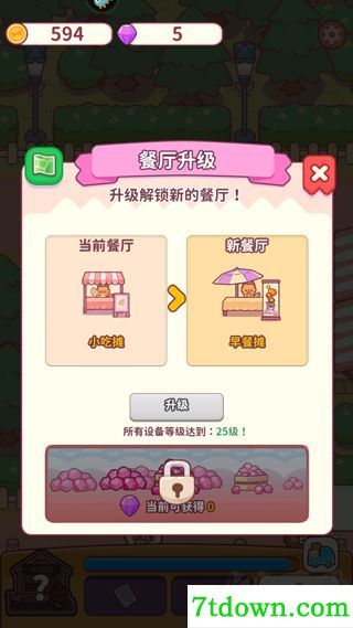 食物归类者官网版