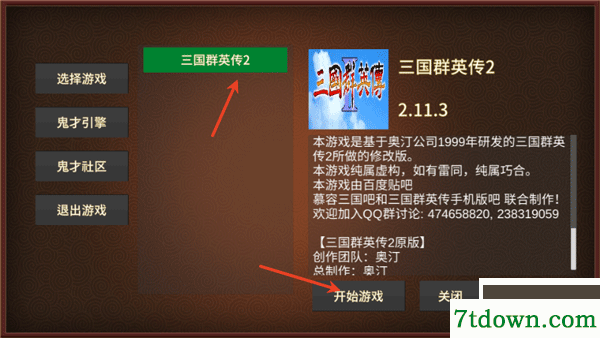 三国群英传2手机版