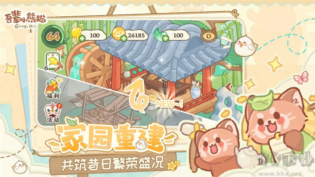 吾辈小熊猫手游版去广告版v3.0安卓版