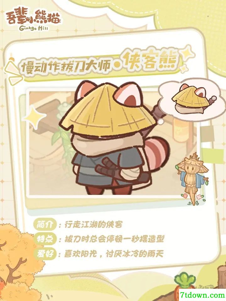 吾辈小熊猫手游版