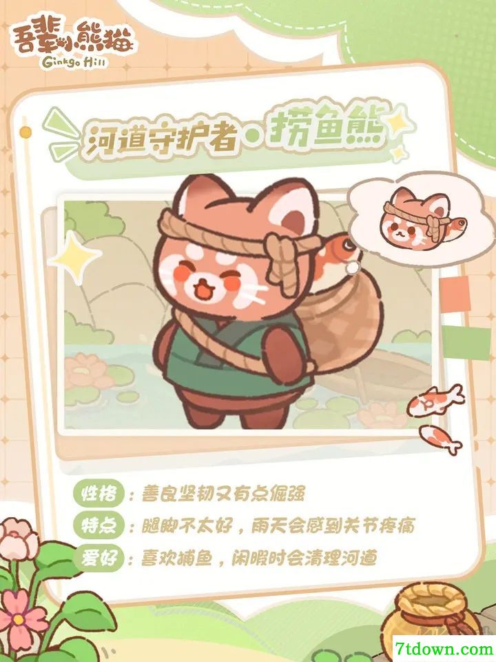 吾辈小熊猫手游版