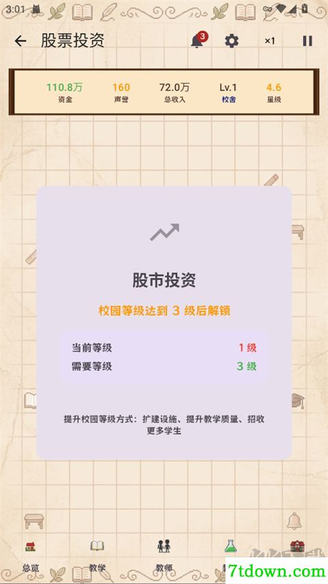 校长我来当免广告版