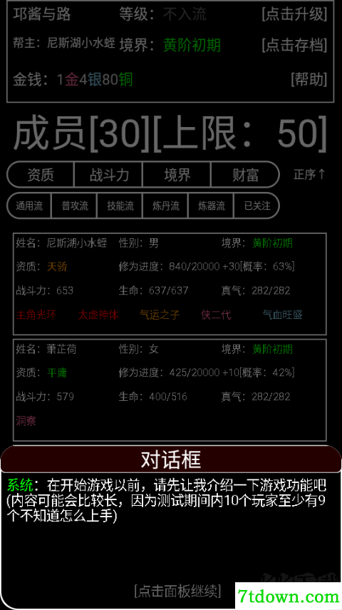 帮派养成