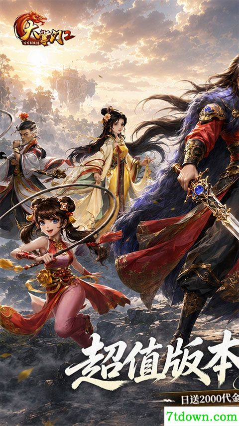 大掌门2无限元宝版