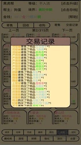 帮派养成正版 v1.90安卓版