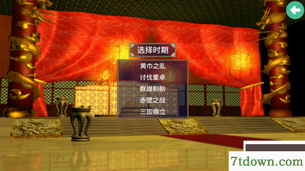 三国群英传2手机版
