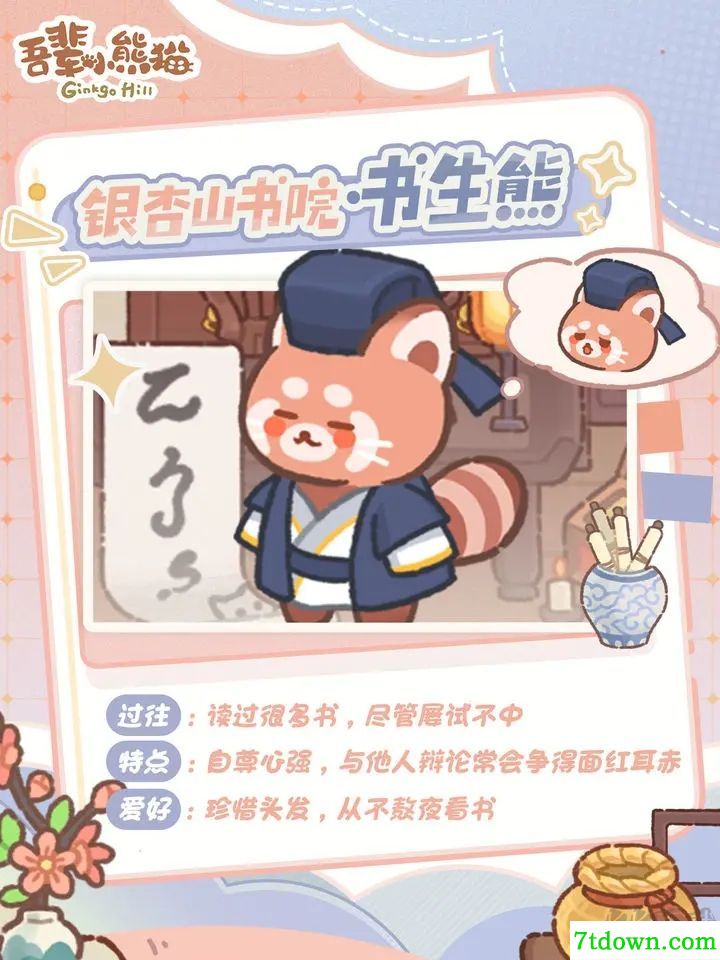 吾辈小熊猫手游版