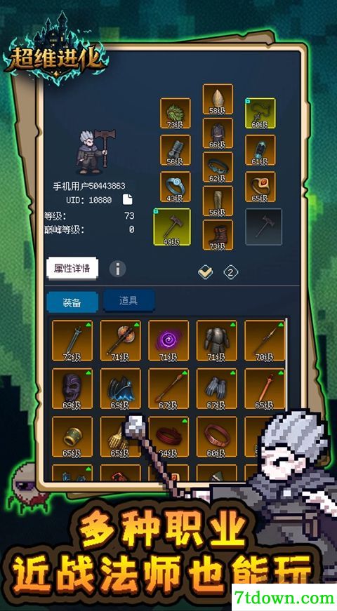 超维进化内购版