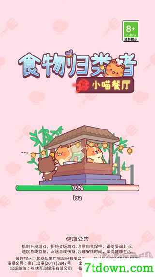 食物归类者官网版