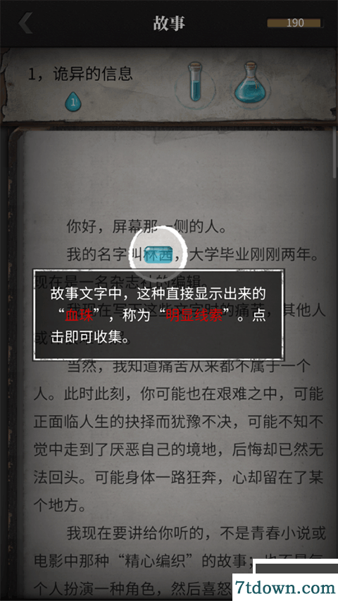 流言侦探
