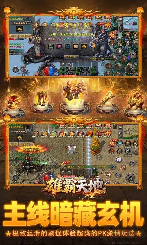 雄霸天地正版v1.0.2安卓版