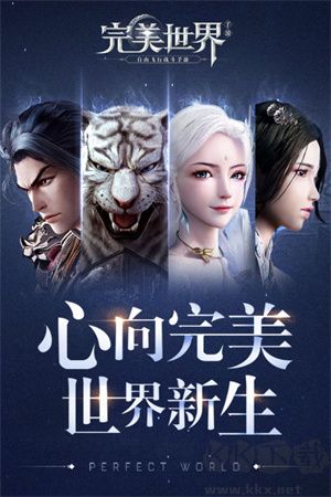 完美世界正版 v1.673.0安卓版