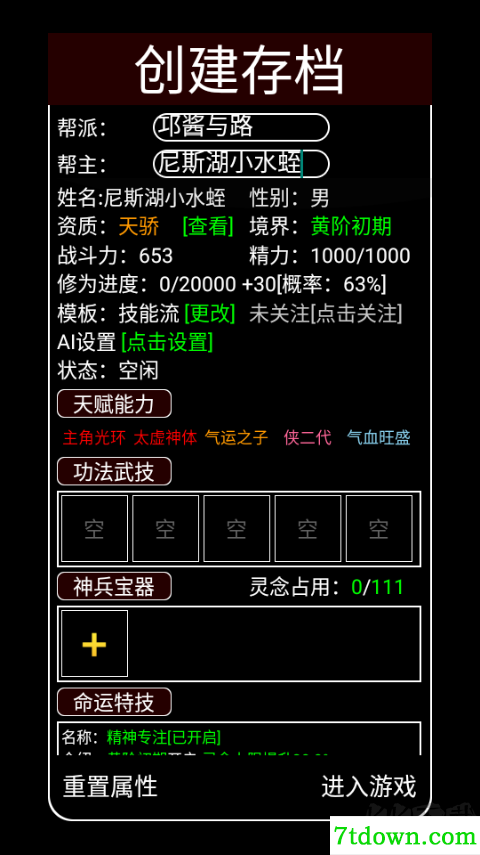 帮派养成