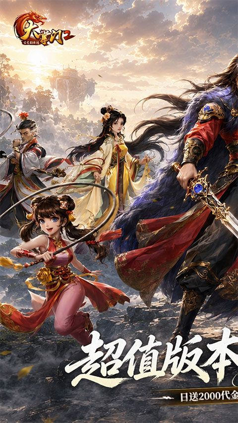 大掌门2无限元宝版 v3.3.6安卓版