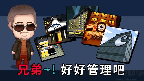 街头混混完整版 v2.9.3安卓版