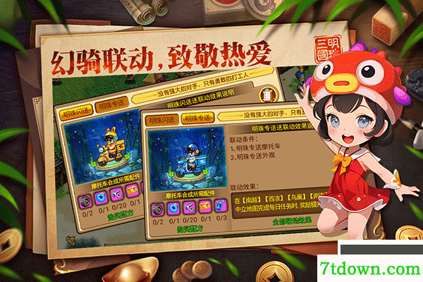 明珠三国九游版