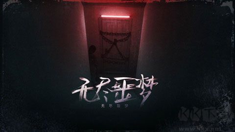 无尽噩梦官网版v1.0.14.4安卓版