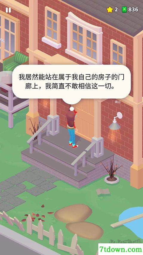 装饰人生游戏